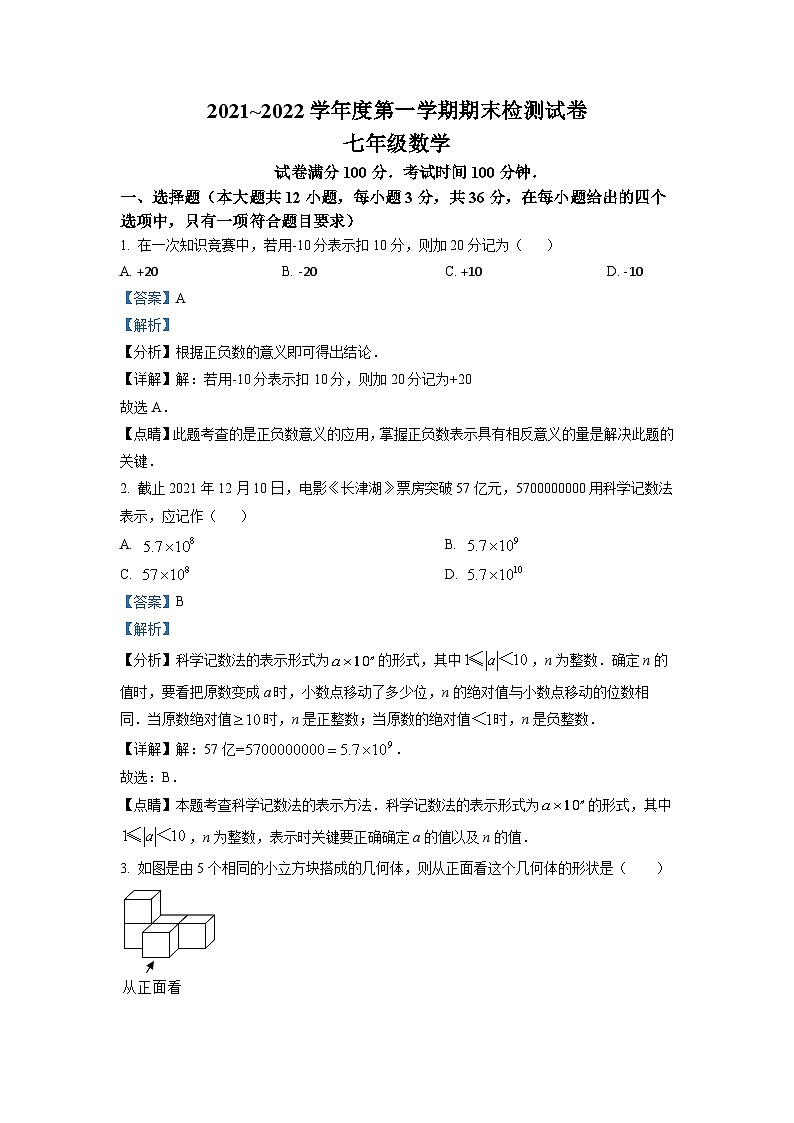 精品解析：天津市北辰区2021-2022学年七年级上学期期末数学试题（解析版）第1页