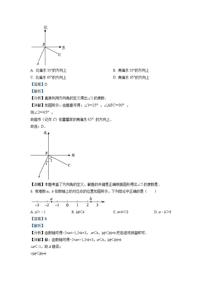 精品解析：天津市北辰区2021-2022学年七年级上学期期末数学试题（解析版）第3页