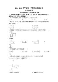 精品解析：天津市北辰区2021-2022学年七年级上学期期末数学试题（原卷版）