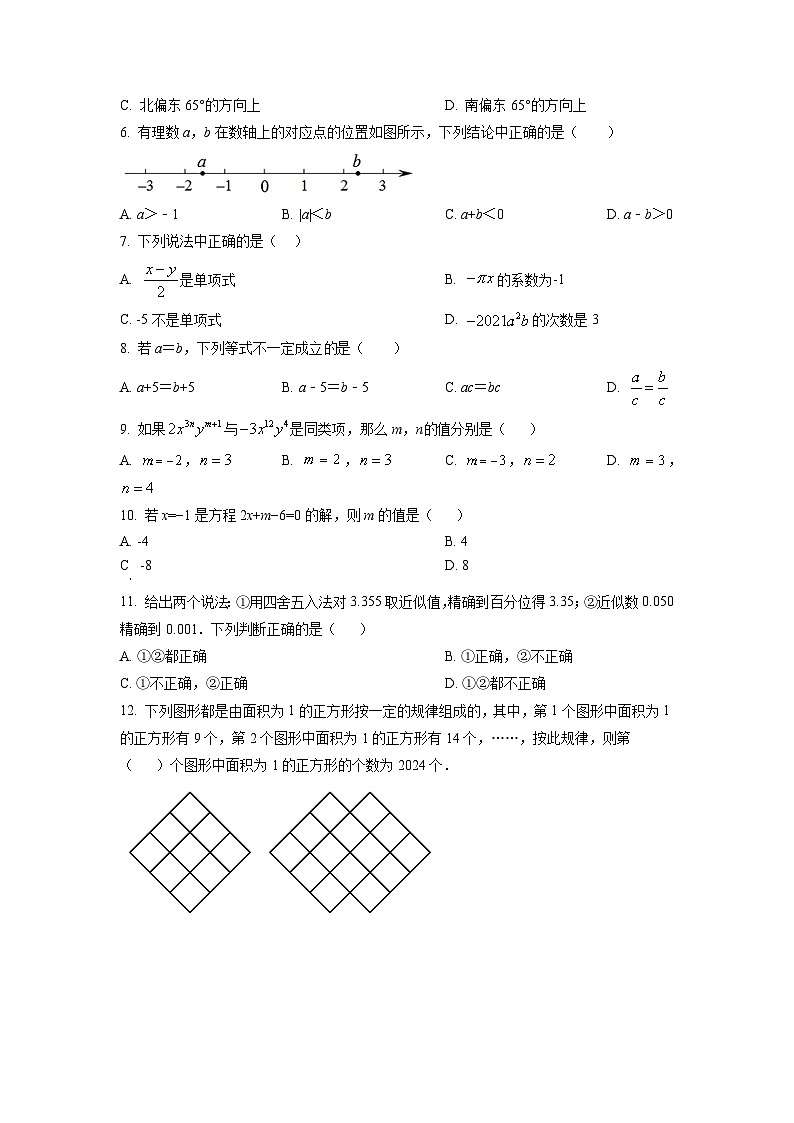 精品解析：天津市北辰区2021-2022学年七年级上学期期末数学试题（原卷版）第2页