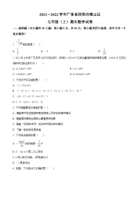 精品解析：广东省深圳市南山区2021-2022学年七年级上学期期末数学试题