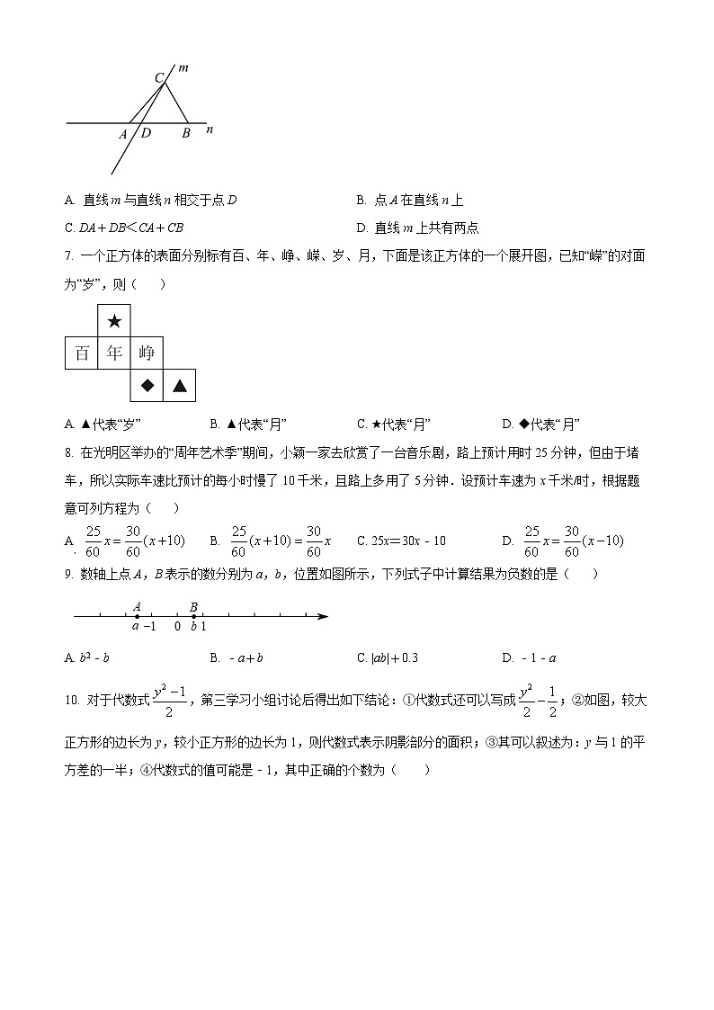 精品解析：广东省深圳市南山区2021-2022学年七年级上学期期末数学试题02