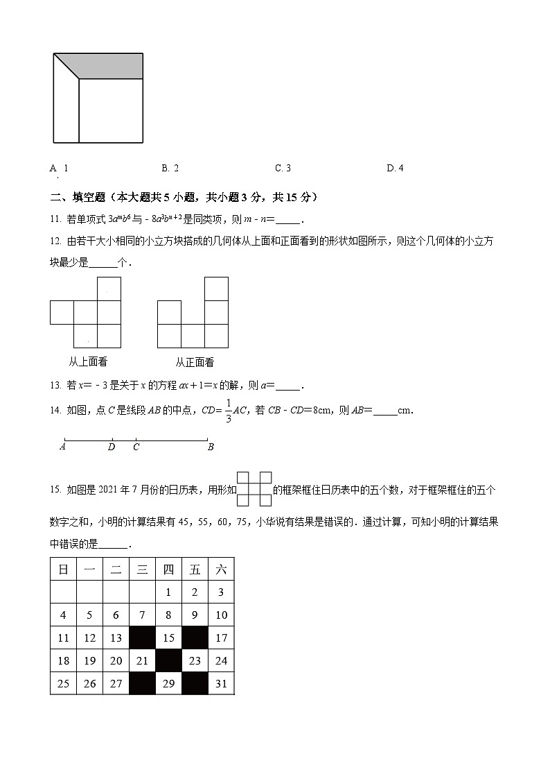 精品解析：广东省深圳市南山区2021-2022学年七年级上学期期末数学试题03