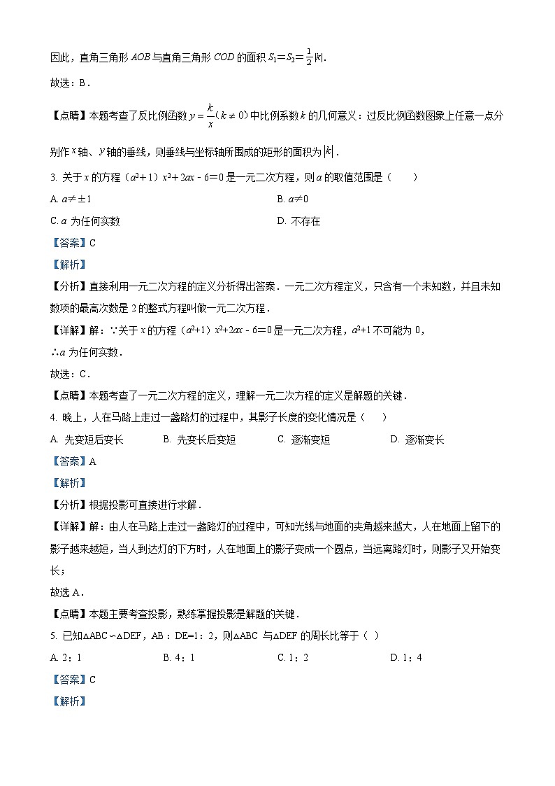 精品解析：广东省深圳市沙湾实验学校2021-2022学年九年级上学期期末数学试题02