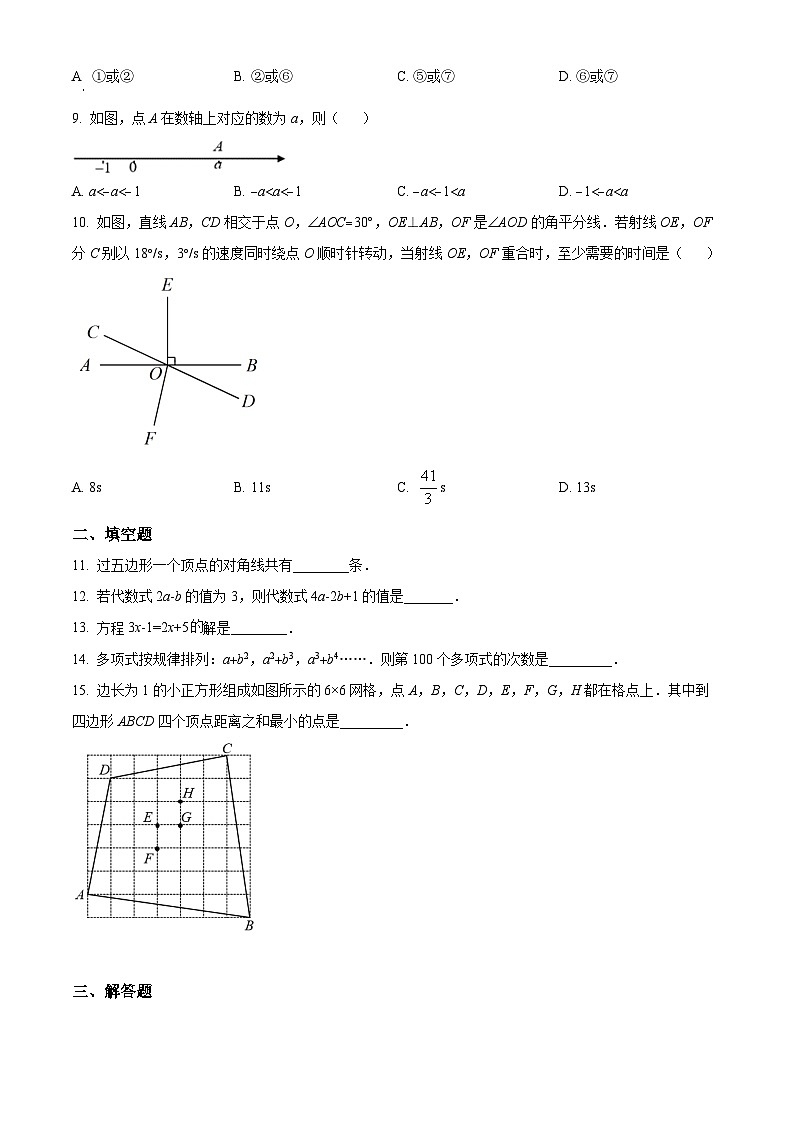 精品解析：广东省深圳市盐田区2021-2022学年七年级上学期期末数学试题02