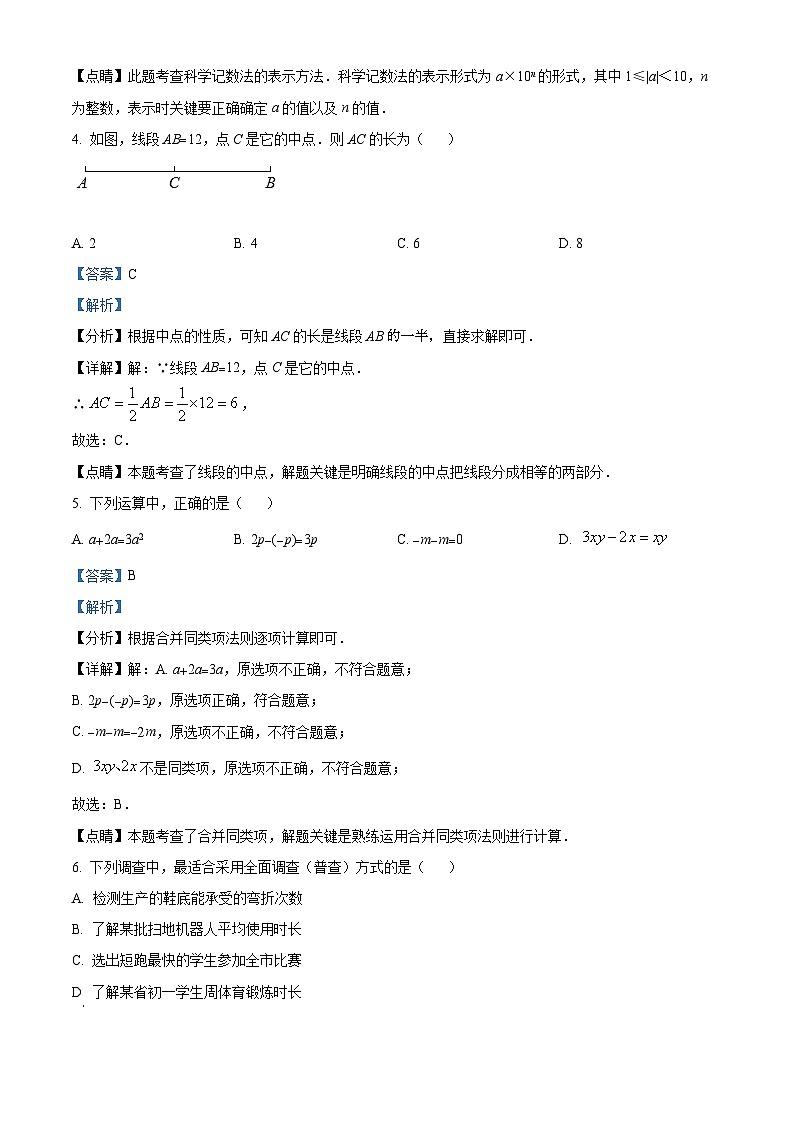 精品解析：广东省深圳市盐田区2021-2022学年七年级上学期期末数学试题02
