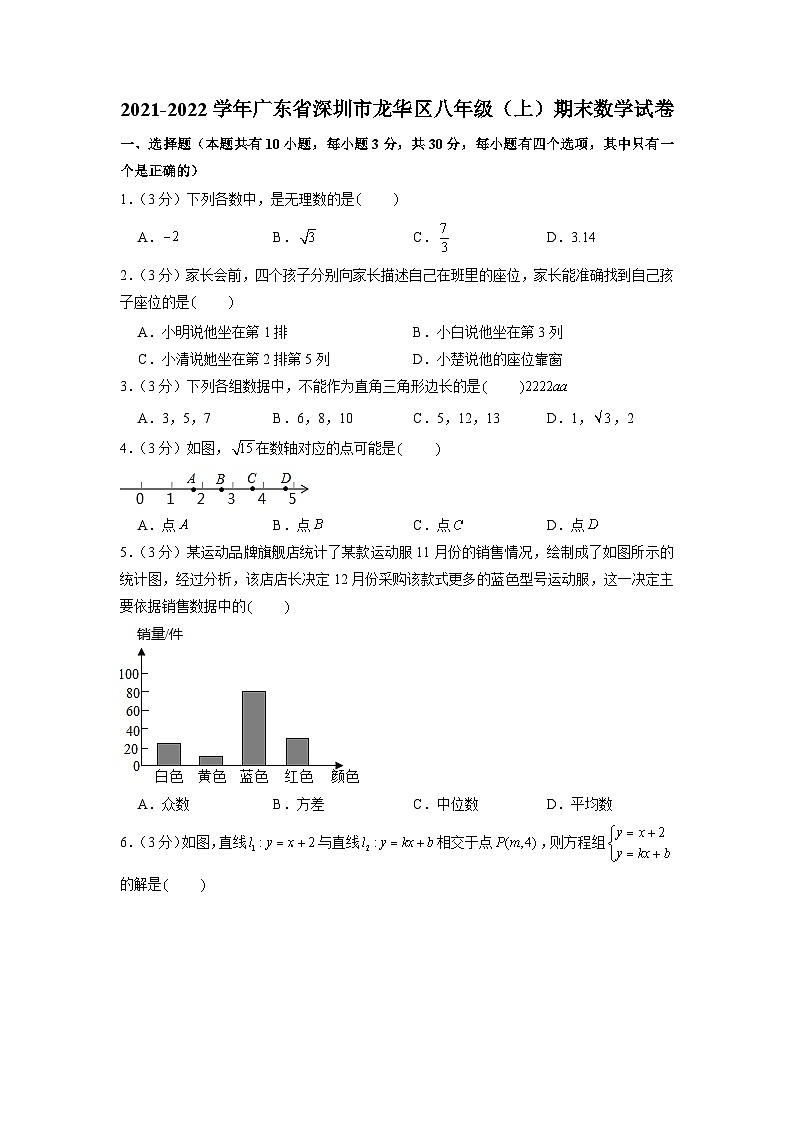 广东省深圳市龙华区2021-2022学年八年级上学期期末数学试卷01