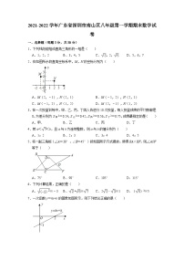 广东省深圳市南山区2021-2022学年八年级上学期期末考试数学试卷