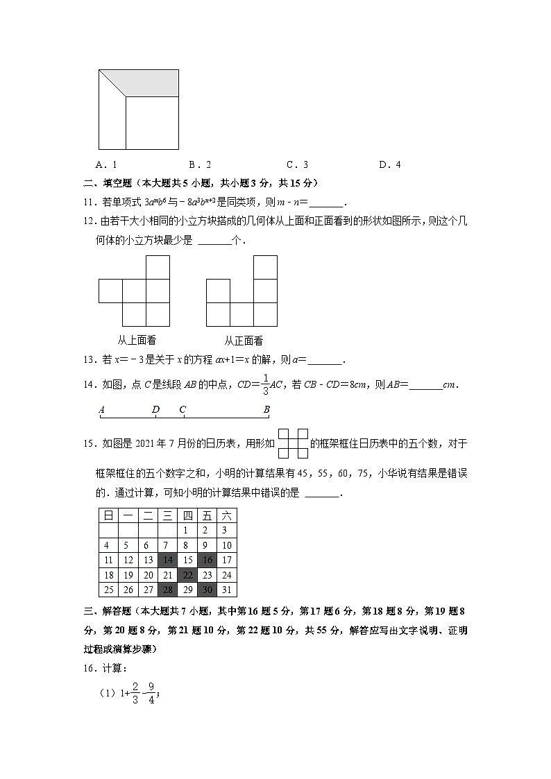 广东省深圳市南山区2021-2022学年七年级上学期期末考试数学试题03