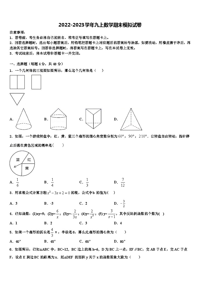 2022-2023学年广东省深圳市龙岗区深圳龙城初级中学数学九年级第一学期期末质量检测试题含解析_1第1页
