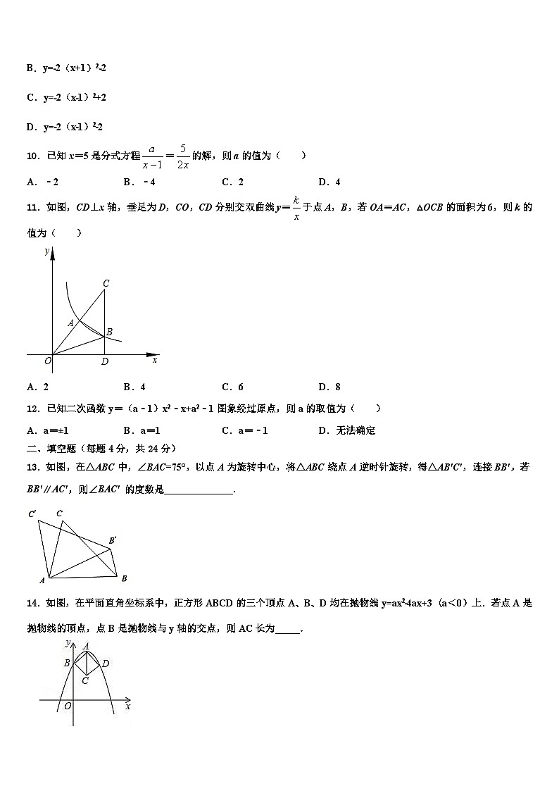 2022-2023学年广东省深圳市龙岗区深圳龙城初级中学数学九年级第一学期期末质量检测试题含解析_1第3页
