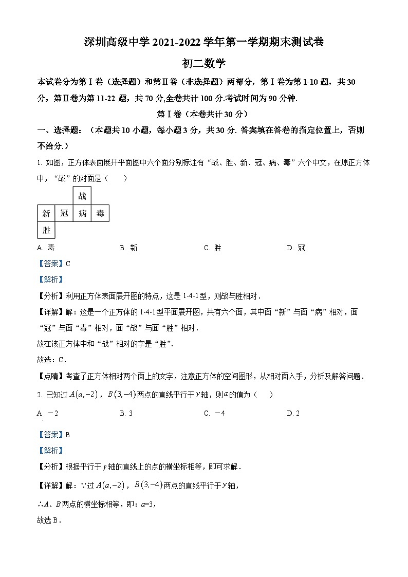 精品解析：广东省深圳市高级中学2021-2022学年八年级上学期期末数学试题01