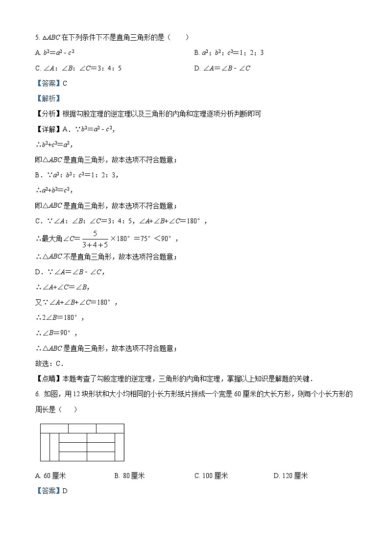 精品解析：广东省深圳市高级中学2021-2022学年八年级上学期期末数学试题03