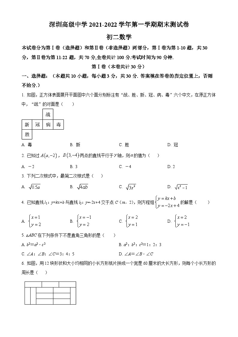 精品解析：广东省深圳市高级中学2021-2022学年八年级上学期期末数学试题01