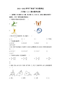 广东省广州市荔湾区2021-2022学年八年级上学期期末数学试题（原卷版）