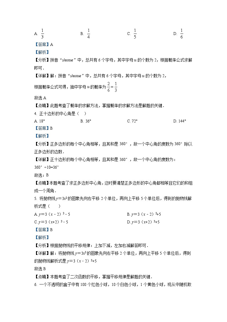 广东省广州市荔湾区2021-2022学年九年级上学期期末数学试题（原卷版）02