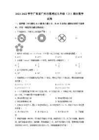 广东省广州市荔湾区2021-2022学年九年级上学期期末数学试题（原卷版）