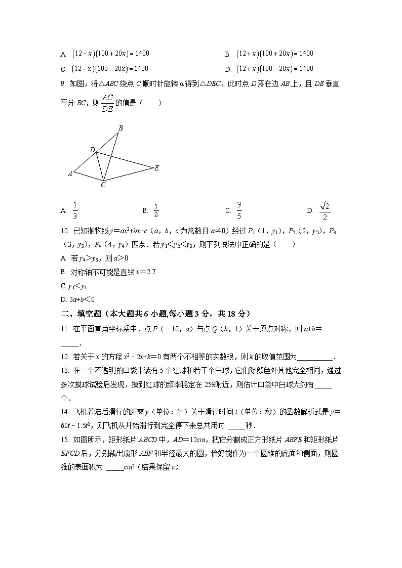 广东省广州市荔湾区2021-2022学年九年级上学期期末数学试题（原卷版）02