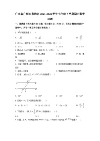 广东省广州市荔湾区2021-2022学年七年级下学期期末数学试题（原卷版）