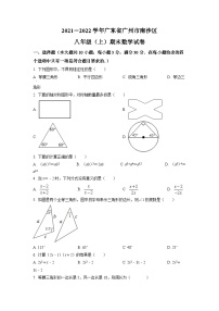 广东省广州市南沙区2021-2022学年八年级上学期期末数学试题（原卷版）