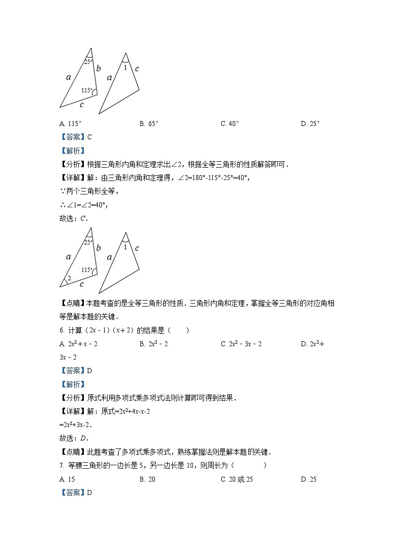 广东省广州市南沙区2021-2022学年八年级上学期期末数学试题（原卷版）03