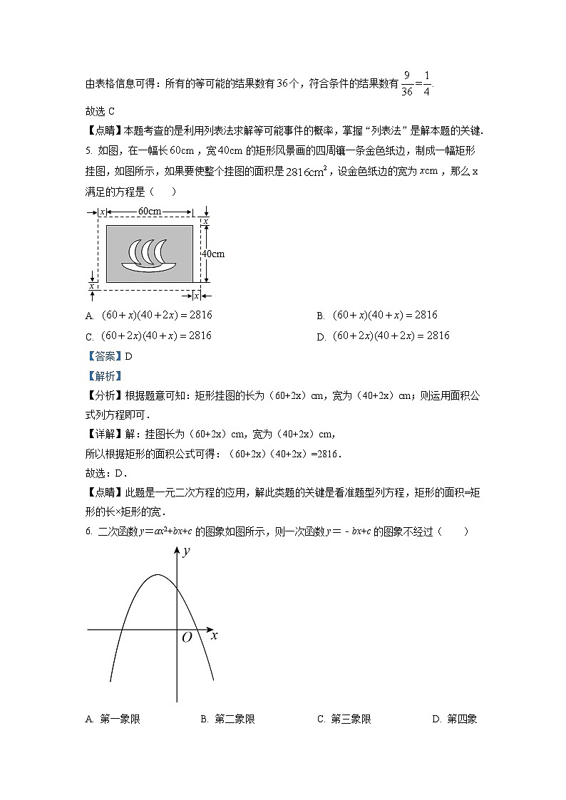 广东省广州市南沙区2021-2022学年九年级上学期期末数学试题（原卷版）03