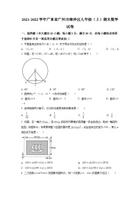 广东省广州市南沙区2021-2022学年九年级上学期期末数学试题（原卷版）