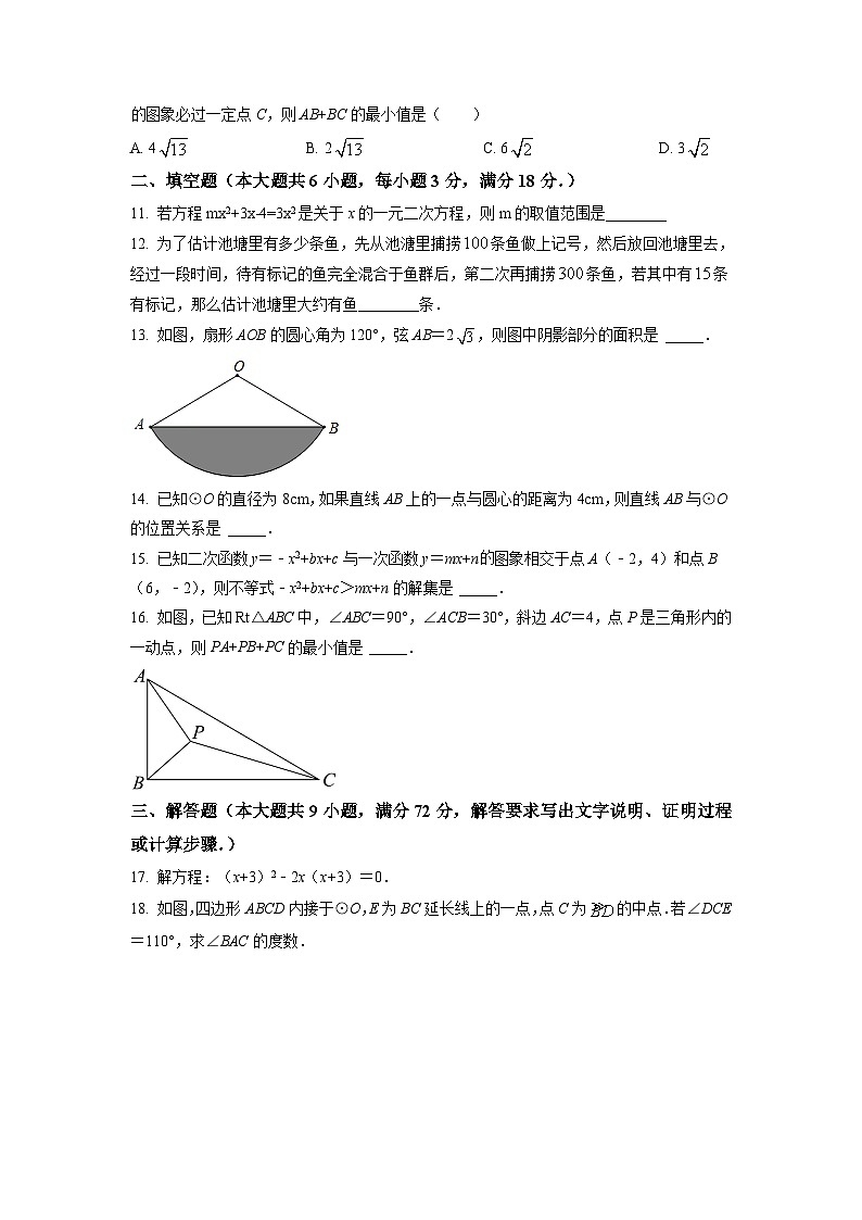广东省广州市南沙区2021-2022学年九年级上学期期末数学试题（原卷版）03
