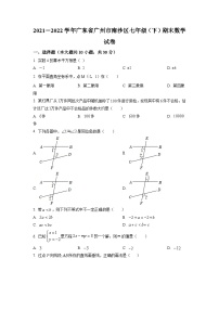 广东省广州市南沙区2021-2022学年七年级下学期期末数学试题（原卷版）