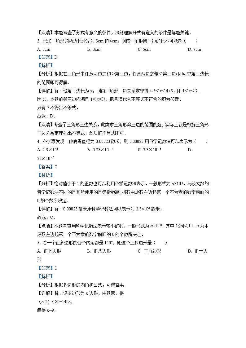 广东省广州市天河区2021-2022学年八年级上学期期末数学试题（解析版）第2页