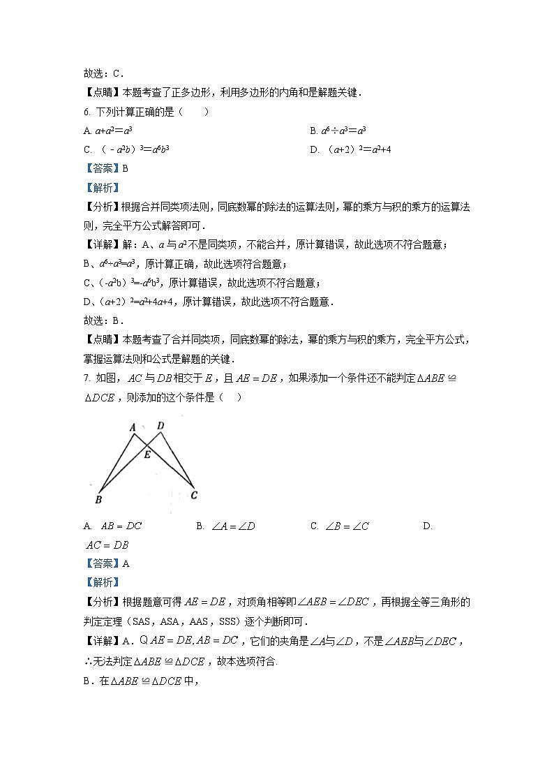 广东省广州市天河区2021-2022学年八年级上学期期末数学试题（解析版）第3页