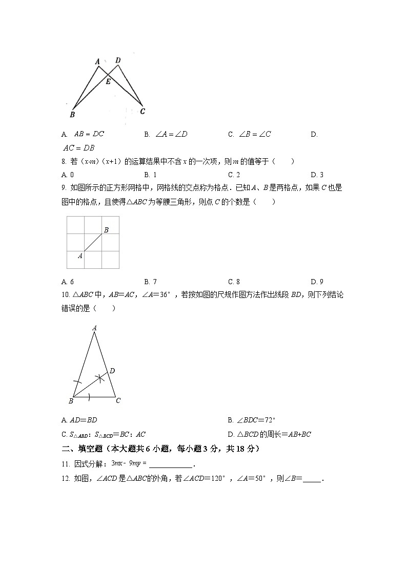 广东省广州市天河区2021-2022学年八年级上学期期末数学试题（原卷版）第2页