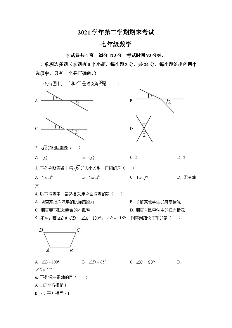 广东省广州市天河区2021-2022学年七年级下学期期末数学试题（原卷版）第1页