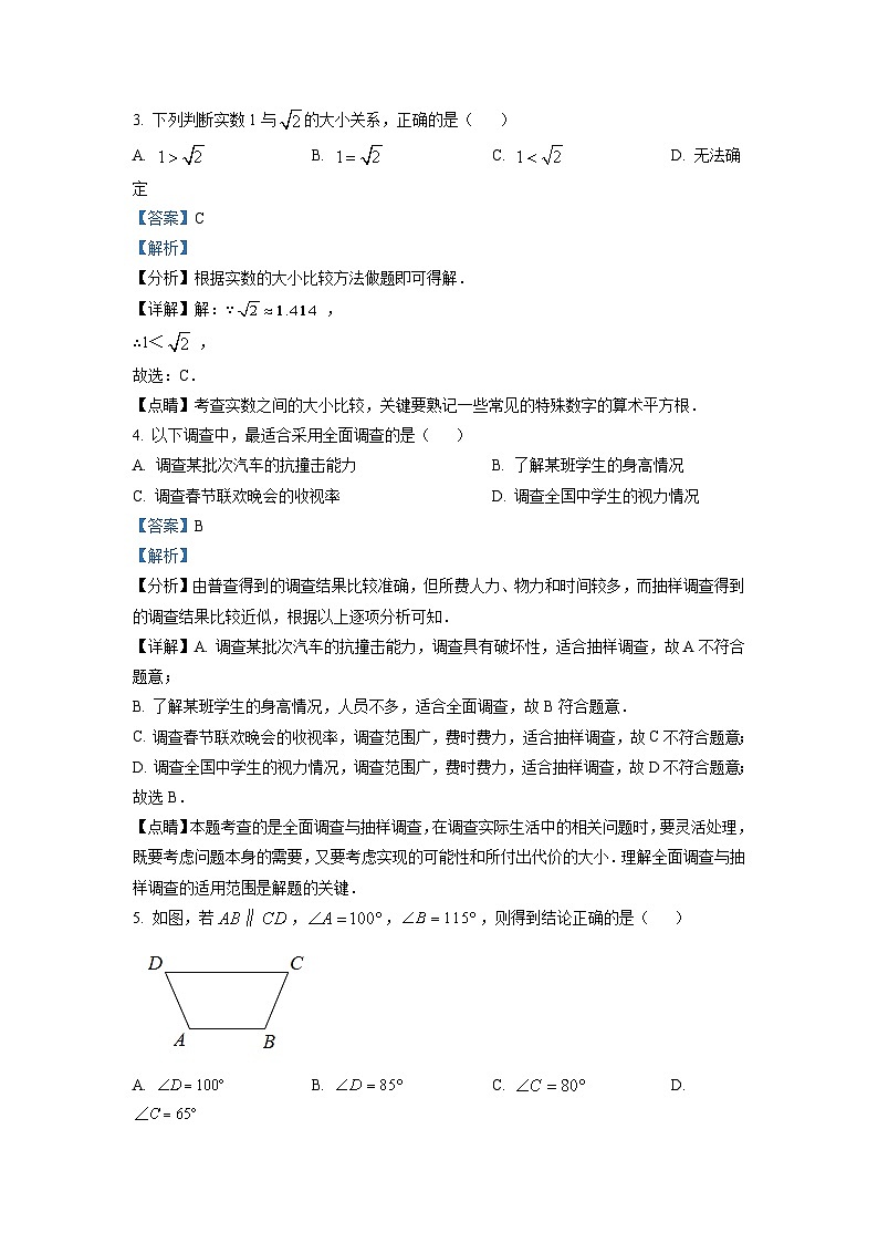 广东省广州市天河区2021-2022学年七年级下学期期末数学试题（解析版）第2页
