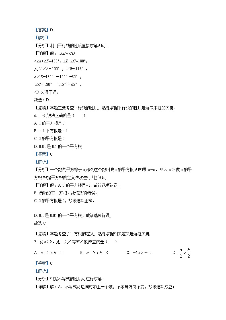 广东省广州市天河区2021-2022学年七年级下学期期末数学试题（解析版）第3页