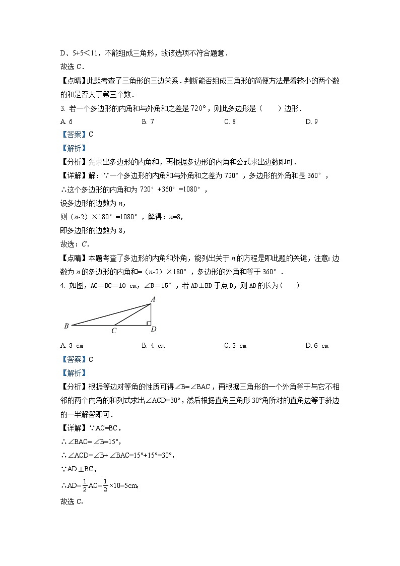 广东省广州市越秀区2021-2022学年八年级上学期期末数学试题（解析版）第2页