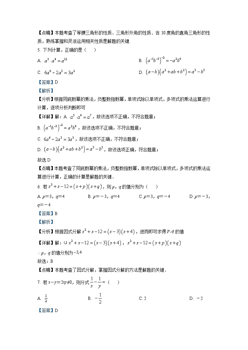 广东省广州市越秀区2021-2022学年八年级上学期期末数学试题（解析版）第3页