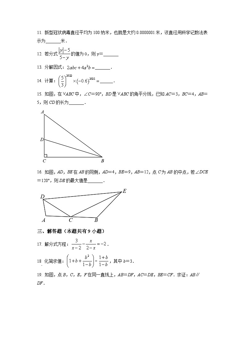 广东省广州市越秀区2021-2022学年八年级上学期期末数学试题（原卷版）第3页