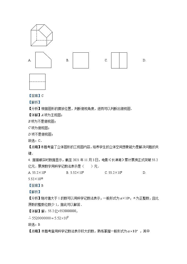 广东省广州市越秀区2021-2022学年七年级上学期期末数学试题（解析版）第2页