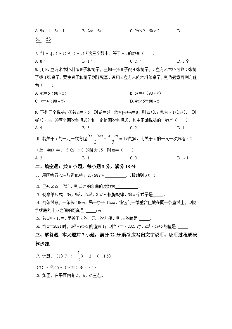 广东省广州市越秀区2021-2022学年七年级上学期期末数学试题（原卷版）第2页