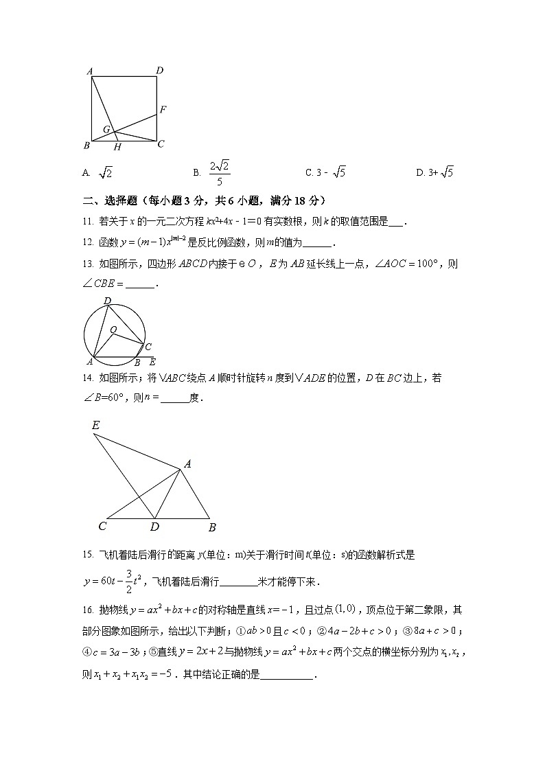广东省广州市越秀区铁一中学2021-2022学年九年级上学期期末数学试题（原卷版）03
