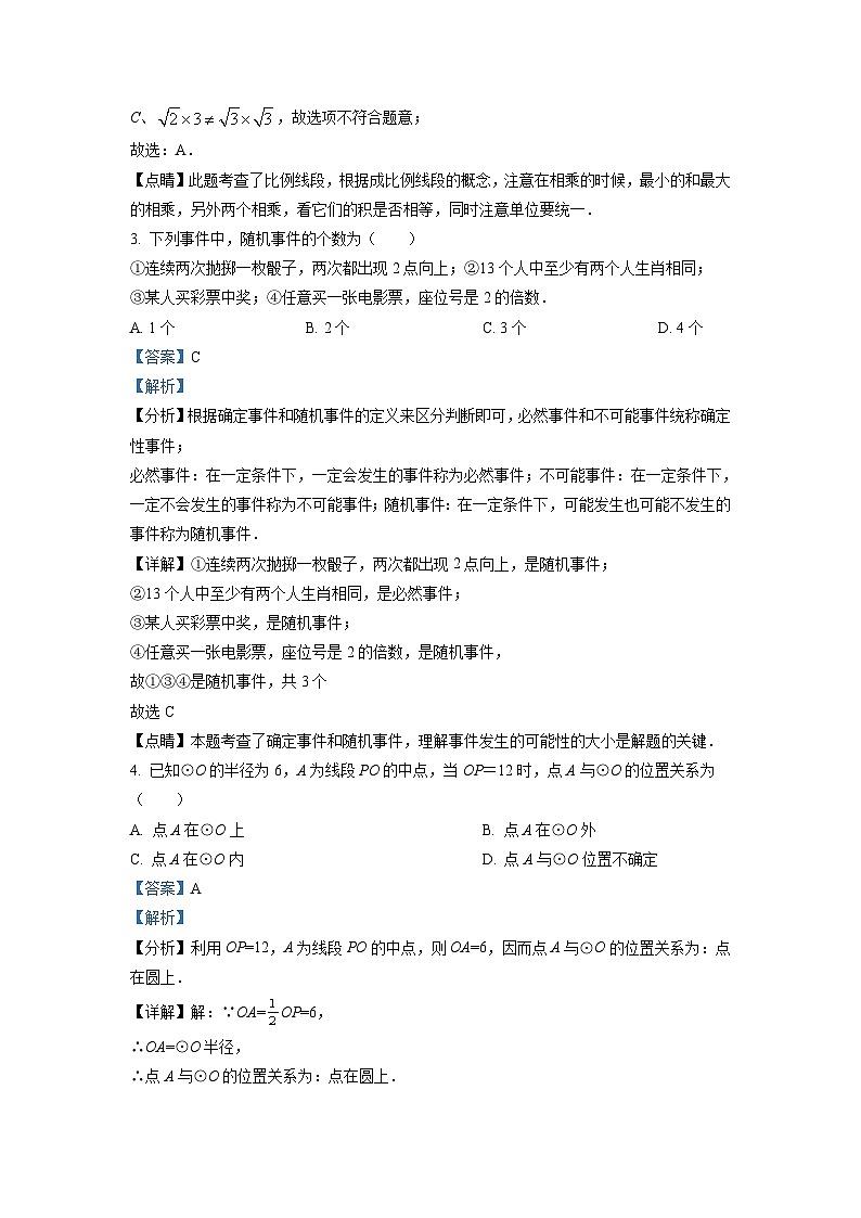 广东省广州市越秀区铁一中学2021-2022学年九年级上学期期末数学试题（原卷版）02