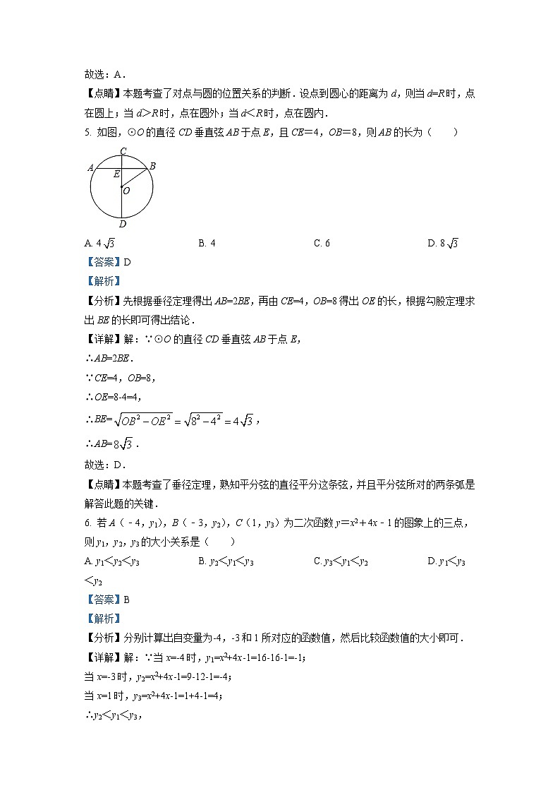广东省广州市越秀区铁一中学2021-2022学年九年级上学期期末数学试题（原卷版）03