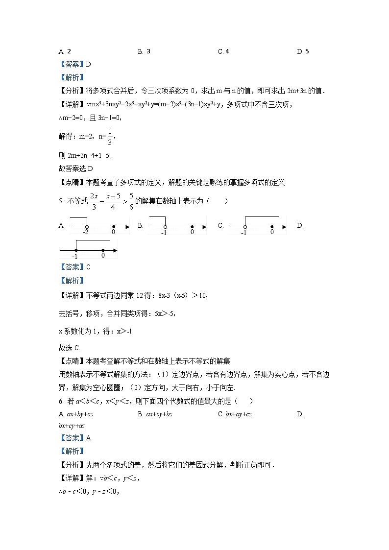 精品解析：广东省广州市2021-2022学年七年级上学期期末考试数学（A）试题（原卷版）02