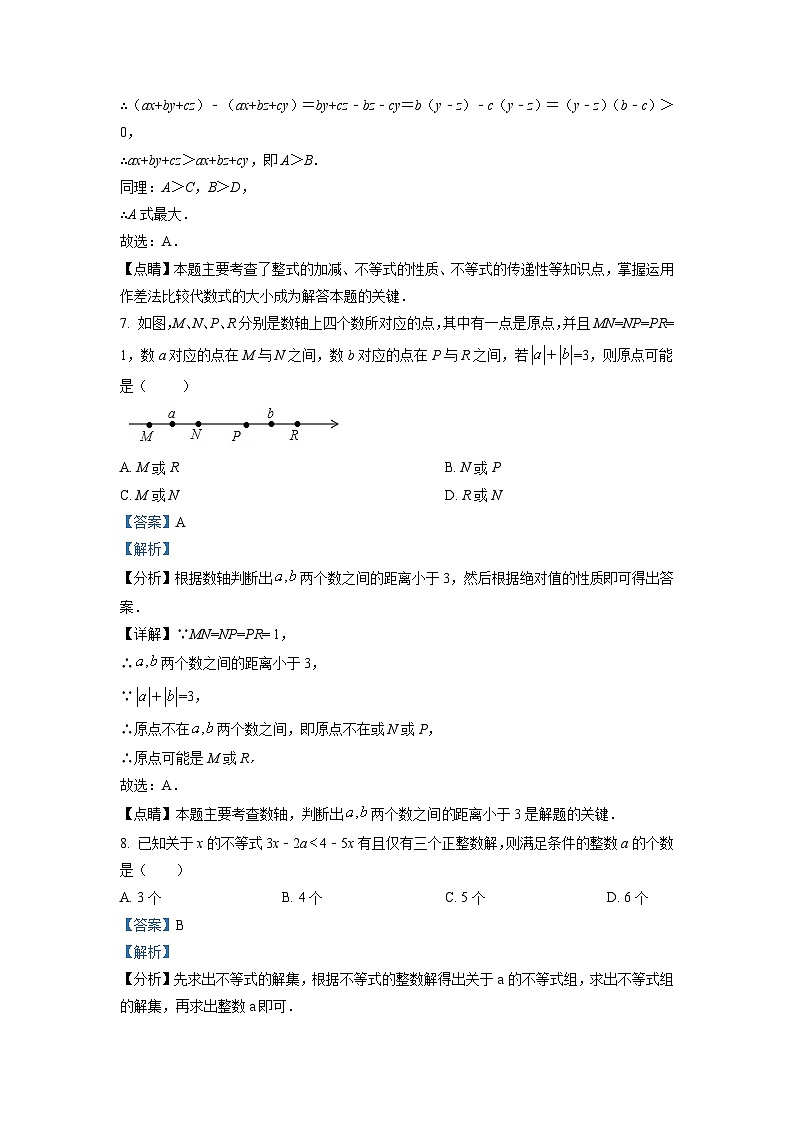 精品解析：广东省广州市2021-2022学年七年级上学期期末考试数学（A）试题（原卷版）03