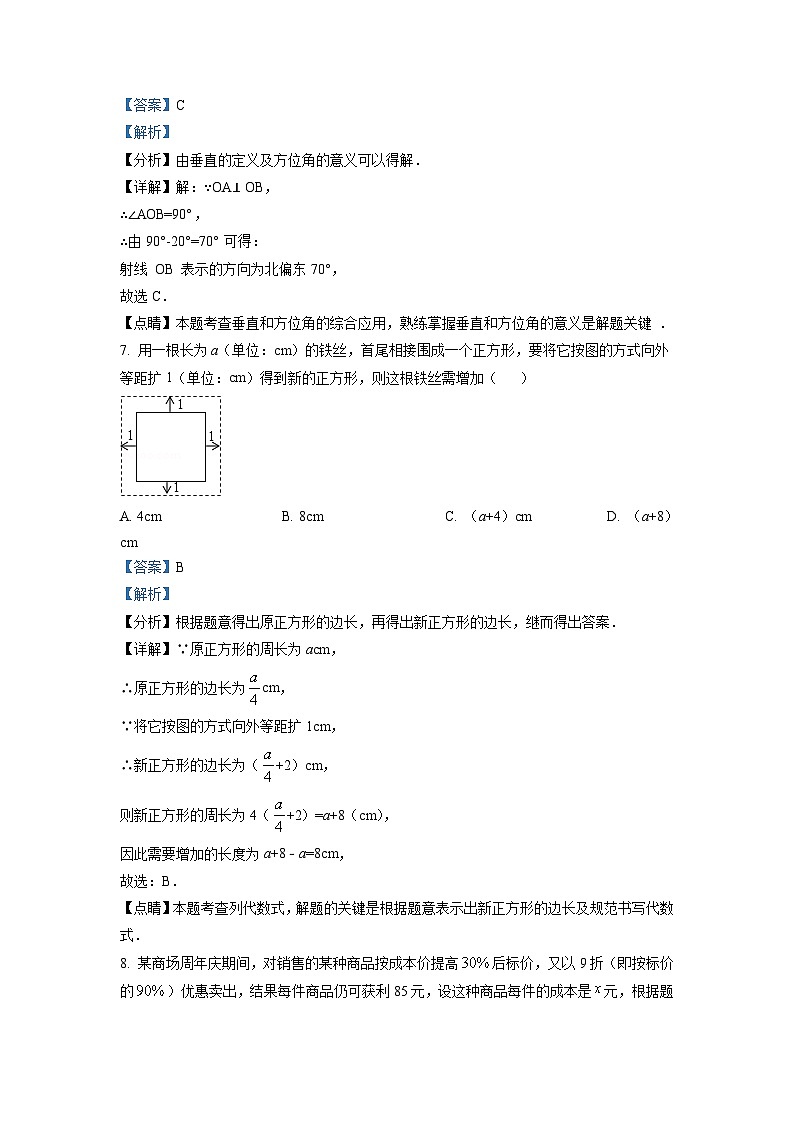 精品解析：广东省广州市2021-2022学年七年级上学期期末考试数学（B）试题（解析版）第3页