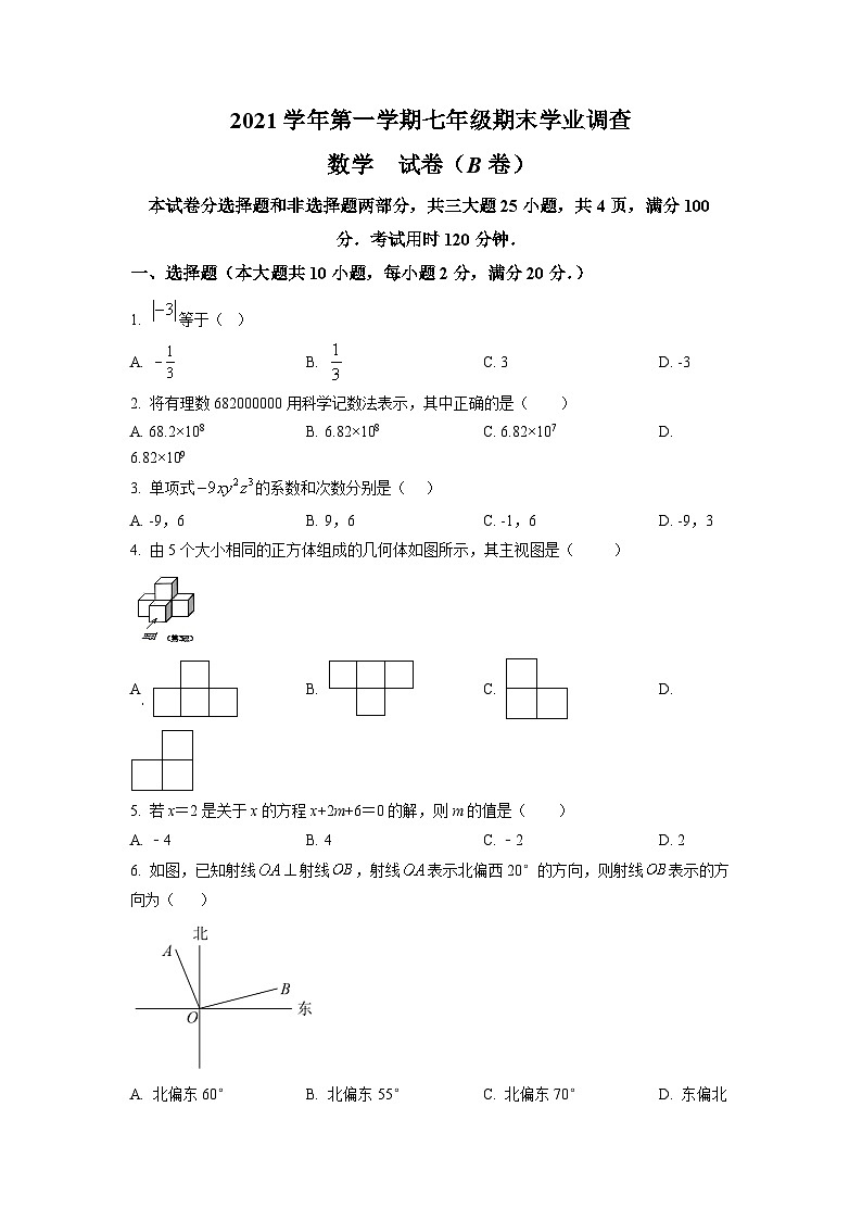 精品解析：广东省广州市2021-2022学年七年级上学期期末考试数学（B）试题（原卷版）第1页