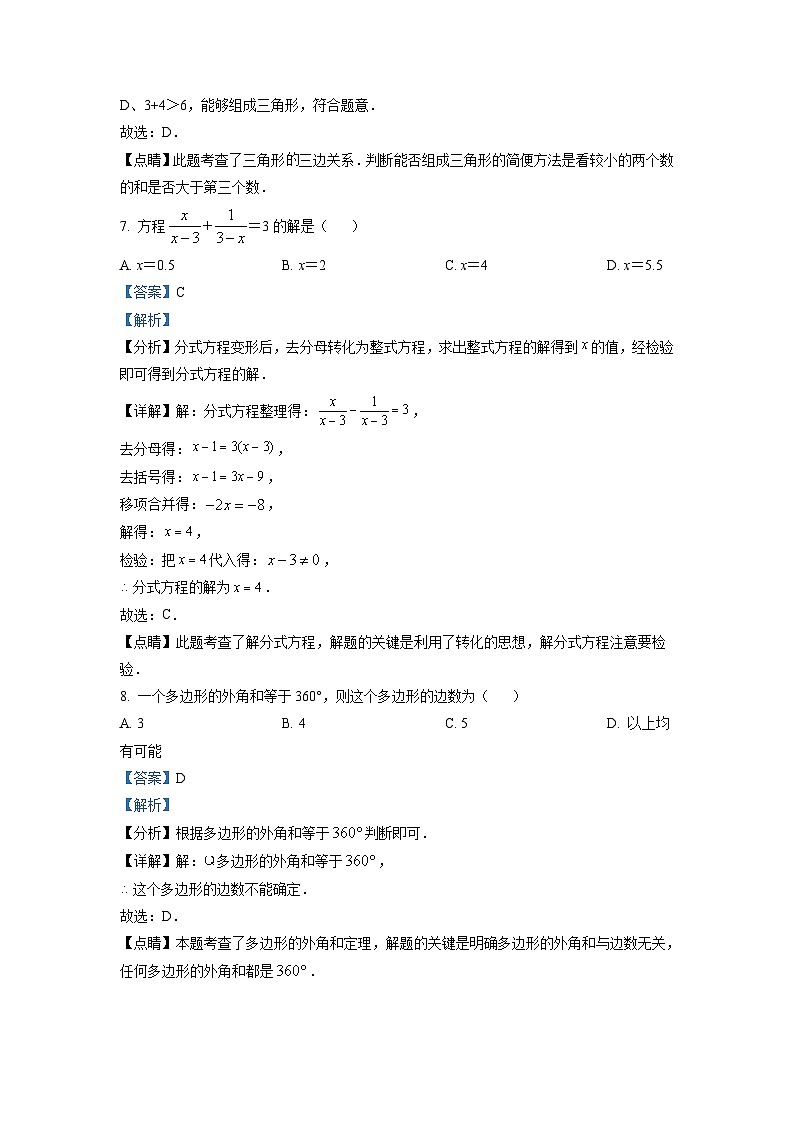 广东省广州市白云区2021-2022学年八年级上学期期末数学试题（解析版）第3页