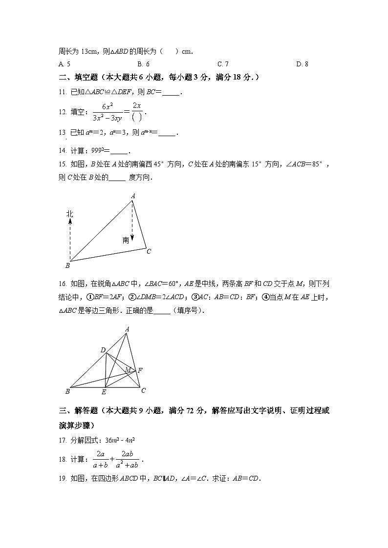 广东省广州市白云区2021-2022学年八年级上学期期末数学试题（原卷版）第2页