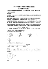 广东省广州市白云区2021-2022学年九年级上学期期末数学试题（原卷版）